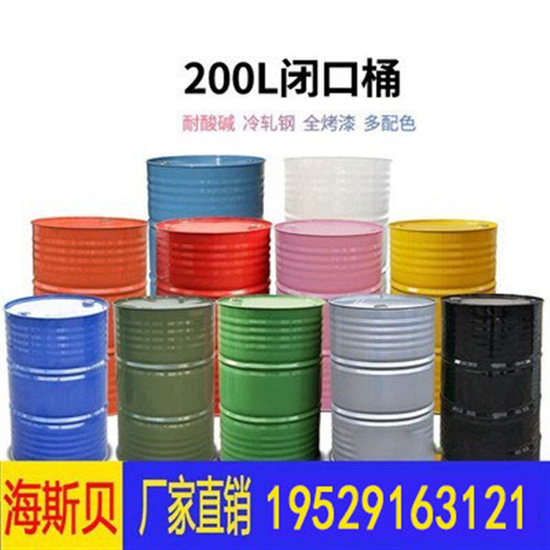 200L大口开口铁皮桶油桶柴油加厚桶汽油桶化工桶烤漆桶18kg装饰桶