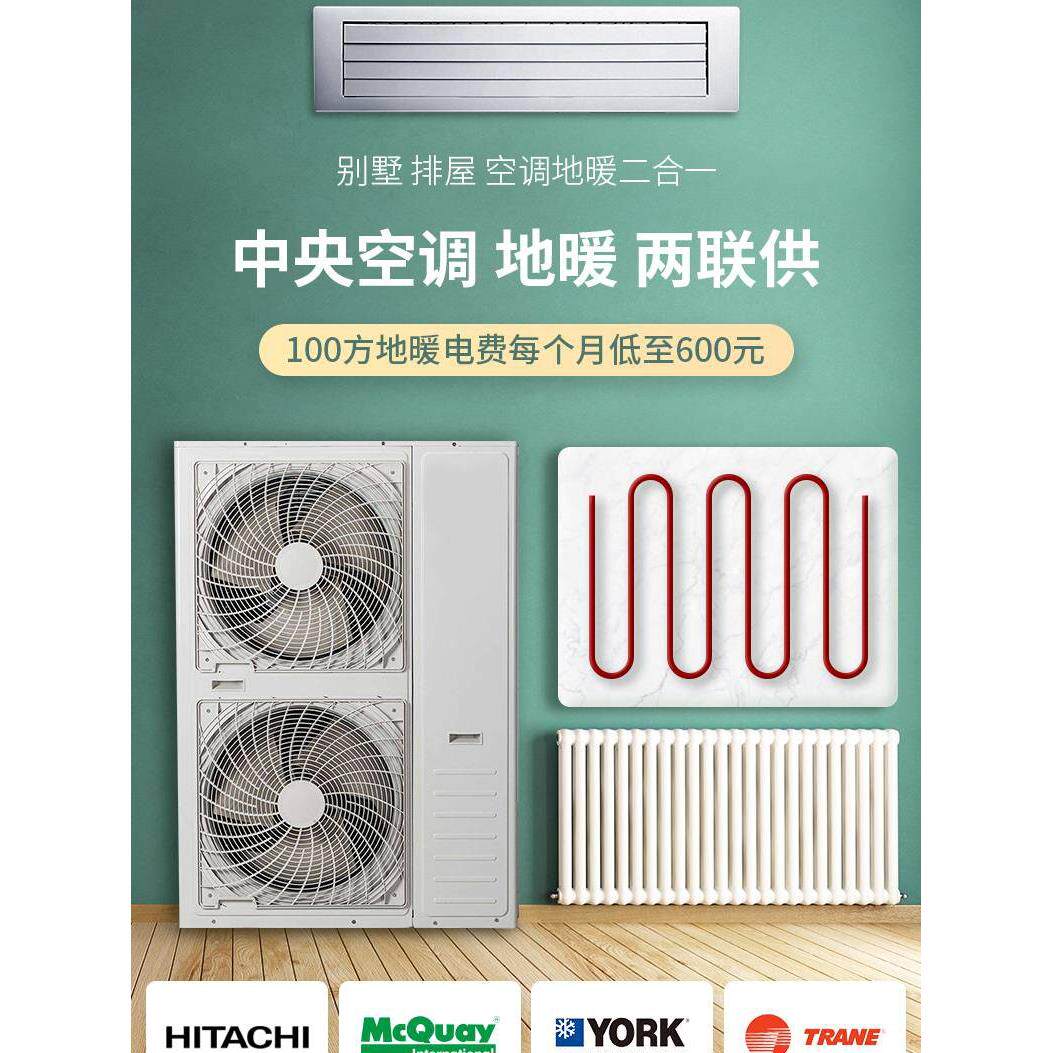 麦克维尔日立中央空调地暖一体机两联供水系统空气能热泵三联供