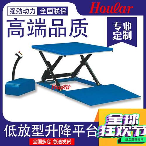 现货1/2吨低放型85mm电动升降平超低电动液压升降机固定式举升台