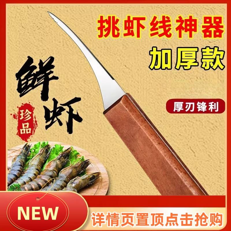 去虾线开虾背神器开背刀挑虾线刀剥虾工具二合一开虾背专用刀家用