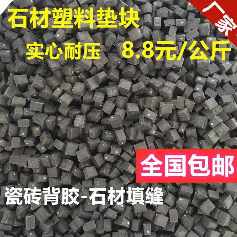 石材垫块大理石瓷砖背胶 卡缝填缝颗粒 塑料放垫块调水平压克力块