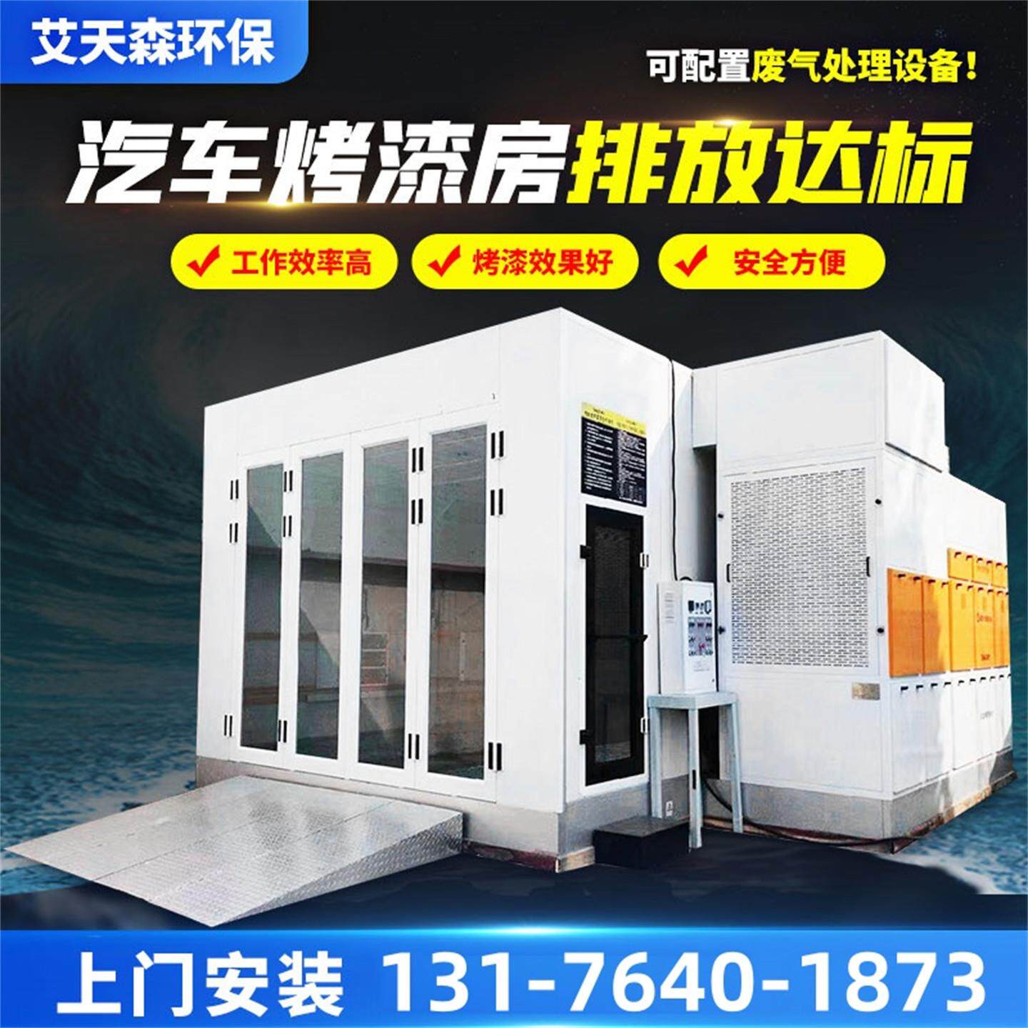 汽车烤漆房环保型标准型豪华型钣金喷漆房家俱无尘油漆房设备全套
