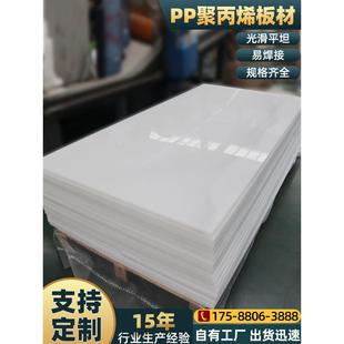 PP板加工定制硬板猪肉台垫板pp养殖水箱焊接白色防水聚丙烯塑料板