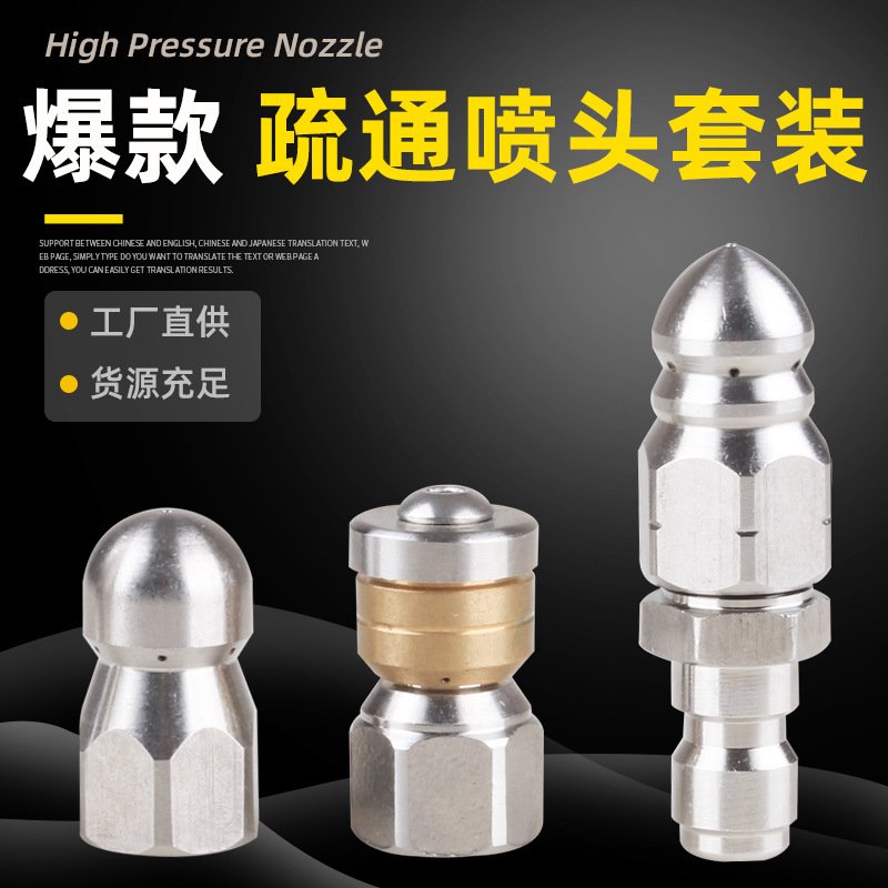 亚马逊热销不锈钢3/4PCS水老鼠头喷头套装内丝1/4快接管道疏通器