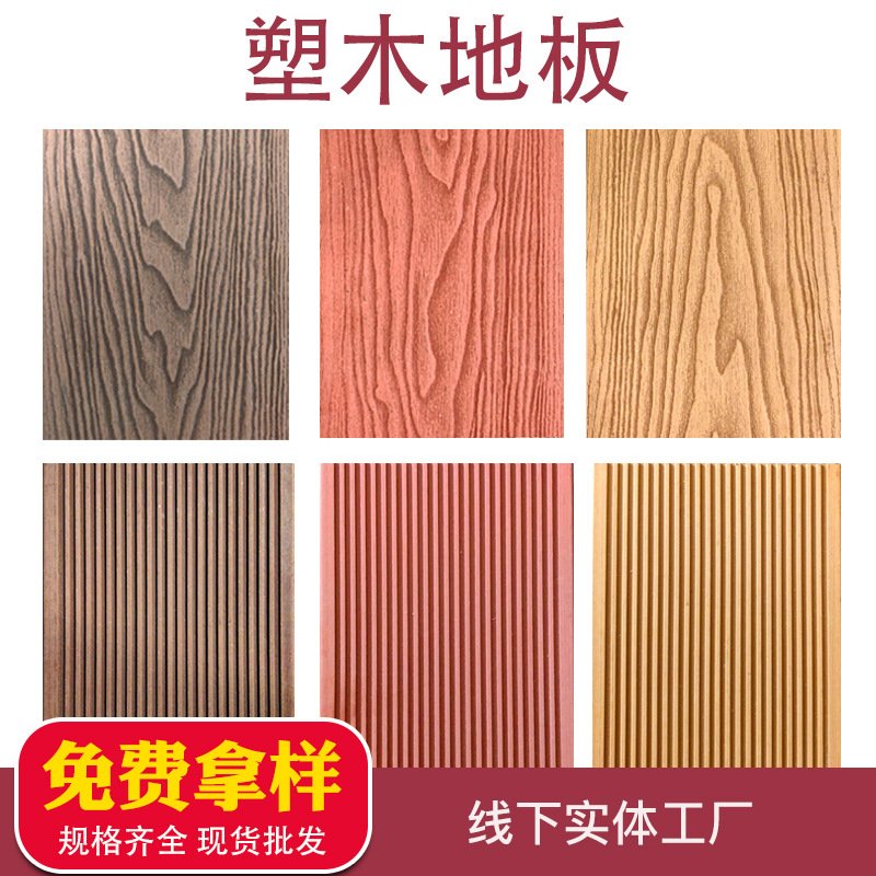 塑木地板户外露台花园木塑地板室外阳台二代共挤木防腐木地板自铺