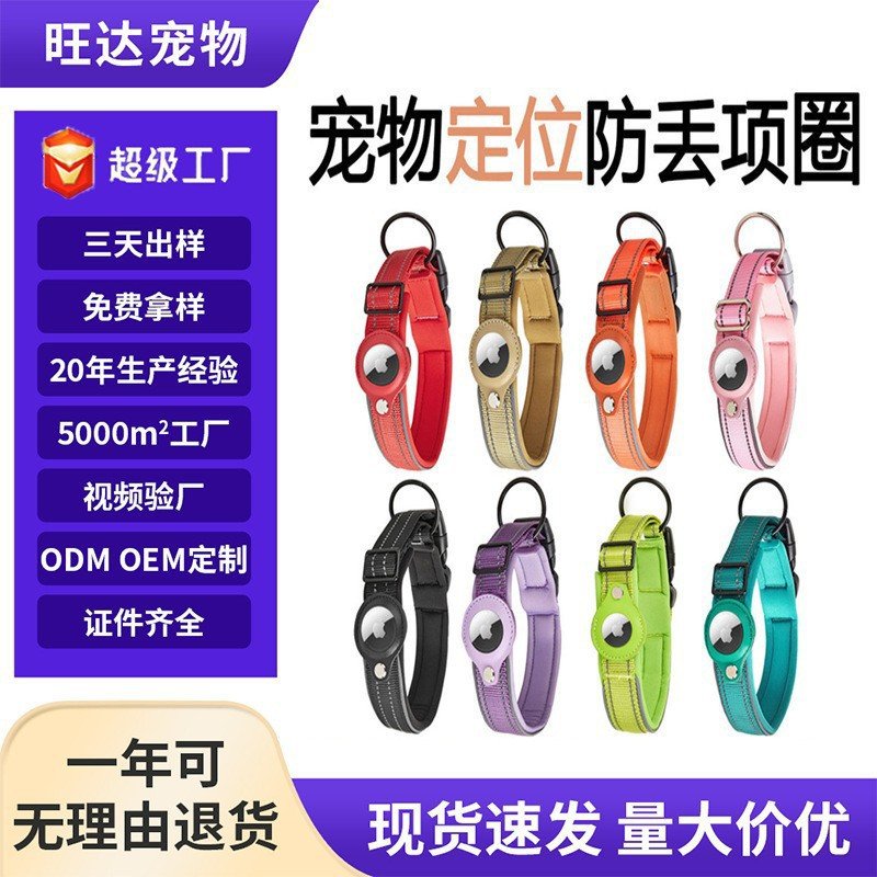 严选宠物定位项圈airTag狗项圈狗追踪项圈防丢宠物尼龙牵引绳狗绳