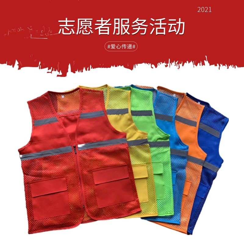 渔网反光条志愿者马甲义工环卫工人可加印logo工作服厂家广告马甲