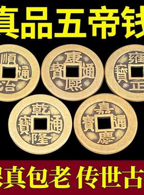 五帝钱真品压门槛石装修过门石加厚散装铜钱六帝钱随身携带