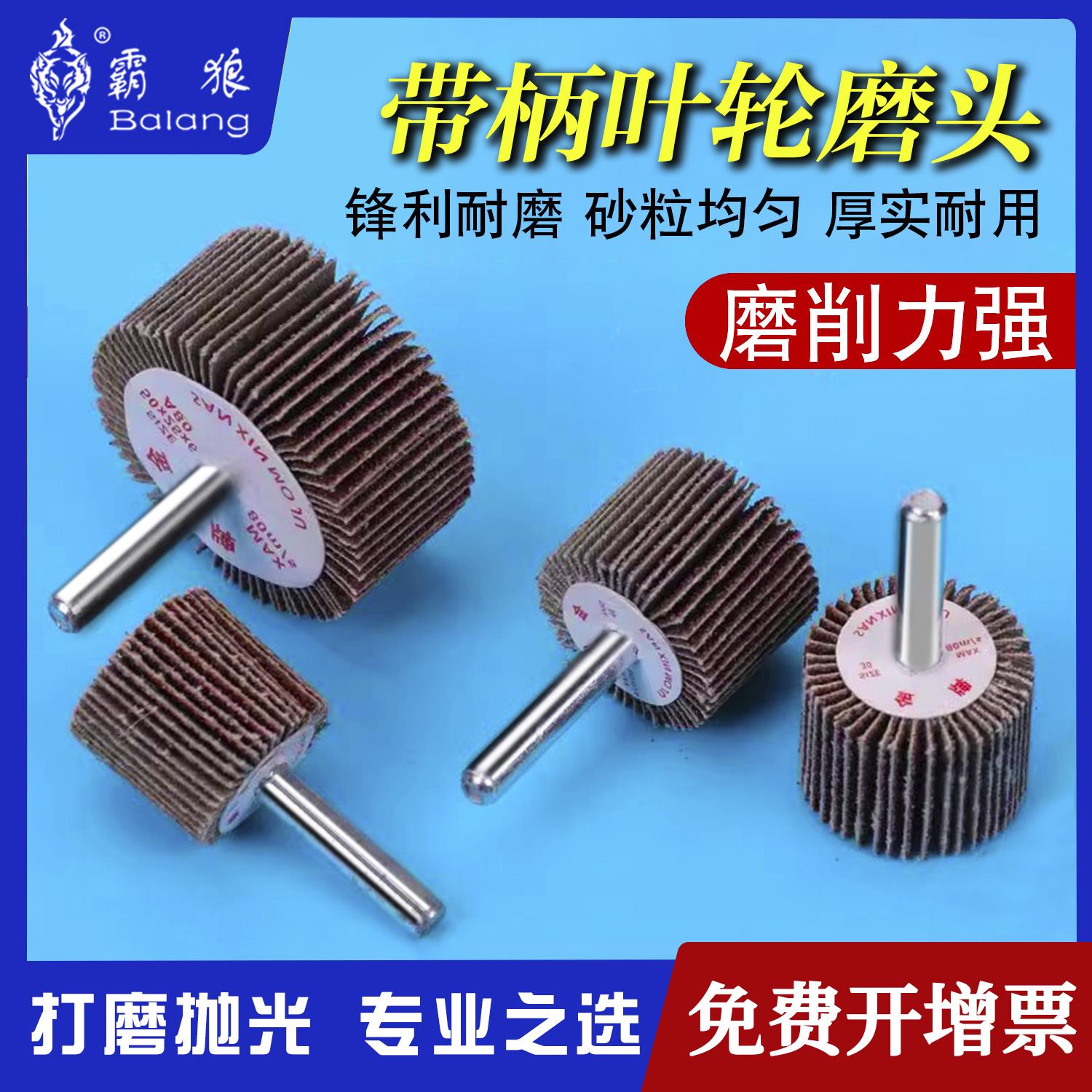 霸狼带柄叶轮百叶轮磨头砂纸木材金属抛光打磨头电磨机内磨直磨机