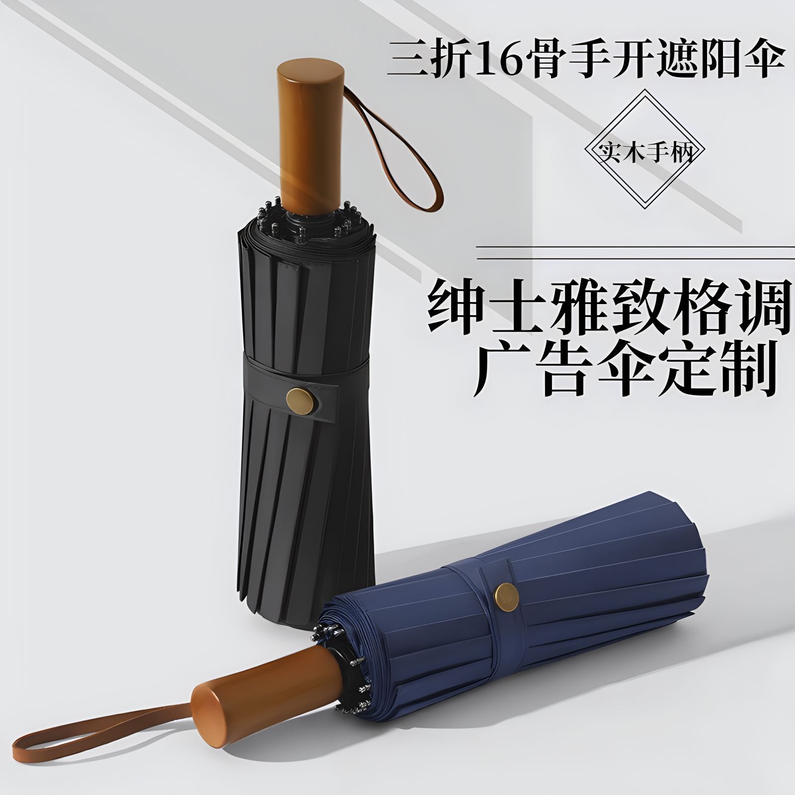 木柄16骨手开晴雨伞男士折叠收缩超大号加固加厚结实抗风晴雨两用