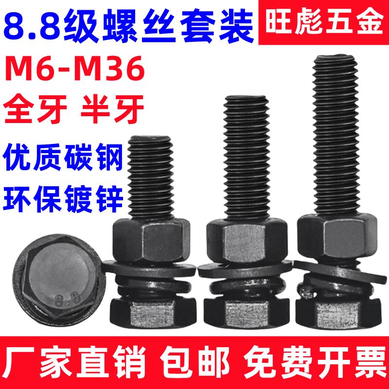 8.8级外六角螺丝螺母套装配件大全加长螺栓M4M5M6M8M10M12