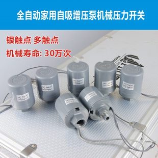 全自动家用自吸增压水泵压力开关水压开关机械压力开关控制器