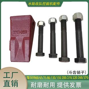 雷沃挖掘机FR60 65 75 80 10 150 200 225斗齿高强度螺丝销子