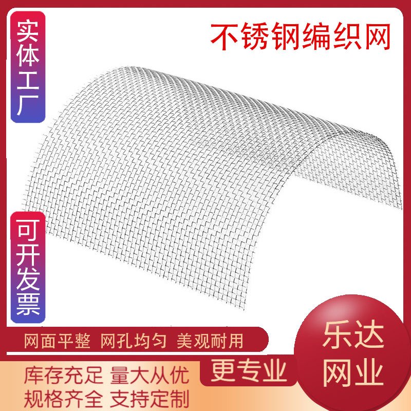 304 316L不锈钢编织网格筛网过滤网不锈钢轧花耐高温方格网钢丝网