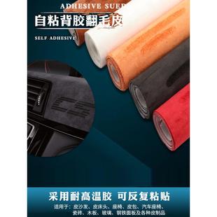 自粘绒面革绒面革粘绒汽车内饰改造无痕胶带耐高温Ab柱革
