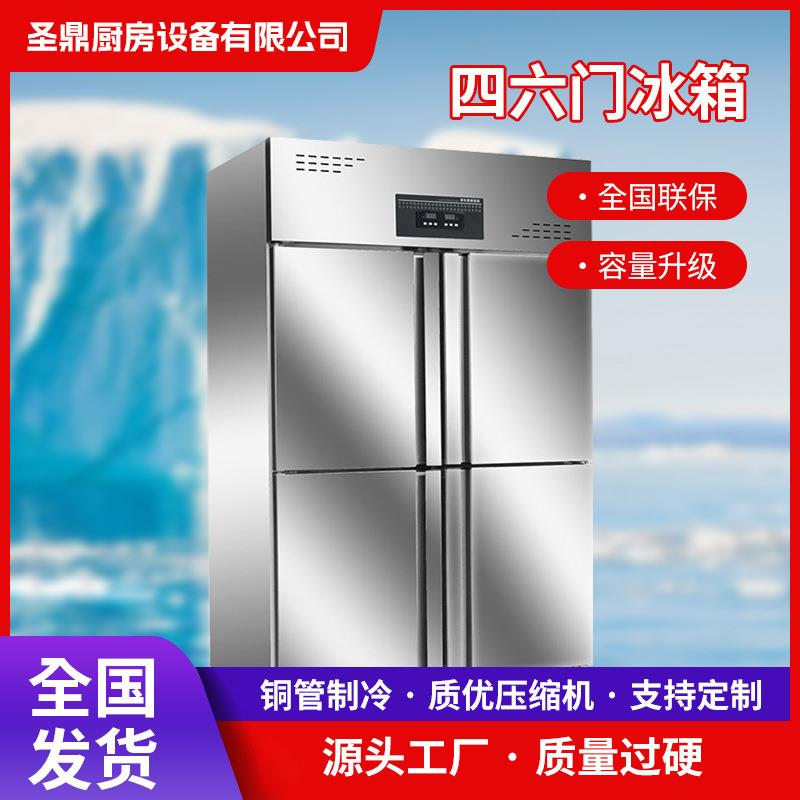 四六门冰箱餐厅后厨大容量不锈钢冷藏立式六门冰柜双温展示柜
