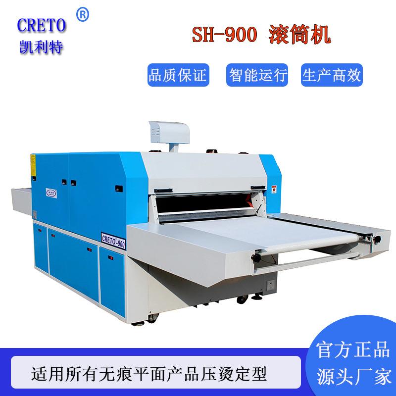 服装内衣凯利特900滚筒机无缝无痕内裤衬衫T恤平面压烫定型设备