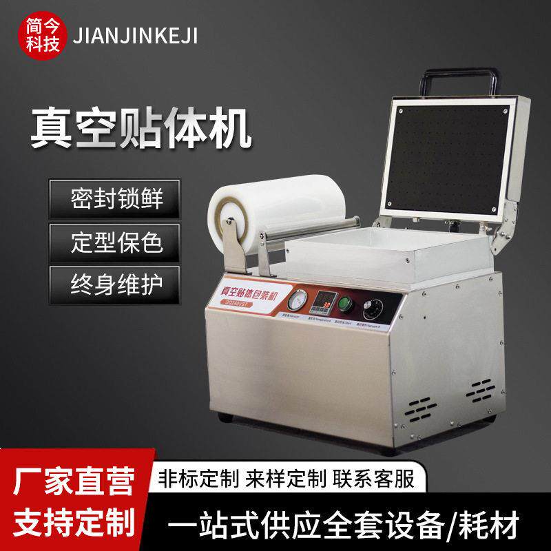 真空贴体塑封机保鲜三文鱼肉牛排海鲜榴莲食物锁鲜小型覆膜包装机