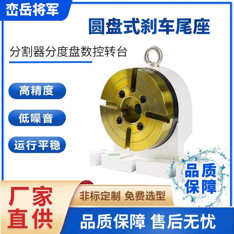 GT170WZ速精密圆盘式刹车尾座设备仲达鑫分割器分度盘数控转台
