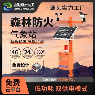 森林防火气象站林区火情灭火预警草原火险因子气象监测站