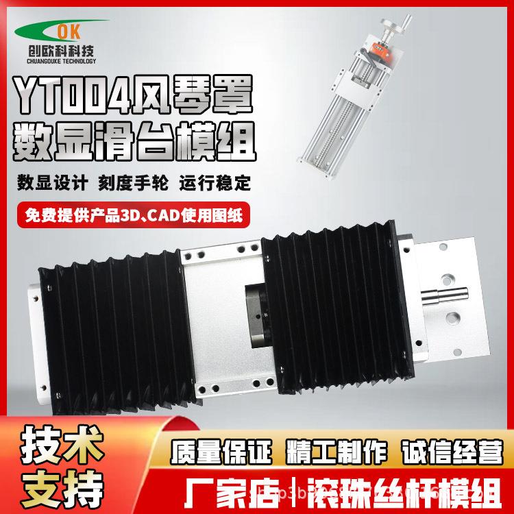 双光轴风琴防尘罩滚珠丝杆滑台模组十字升降调节数显工作台