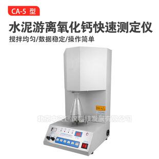 Ca-5型水泥游离氧化钙快速测定仪混凝土水泥游离氧化钙检测仪