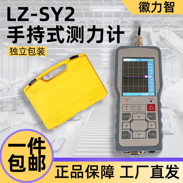 便携式智能控制仪表LZ-SY2手持式测力计RS232接口数字液晶
