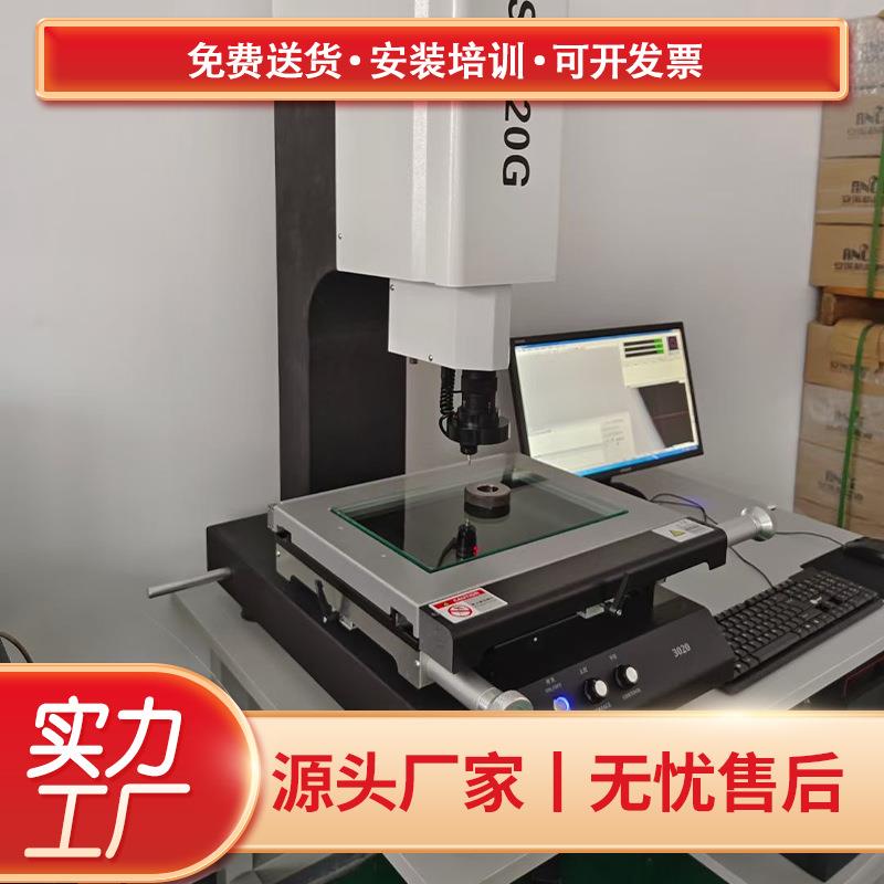 加高2.5次元影像测量仪VMS-3020G高精度手动影像仪胶壳尺寸测量机