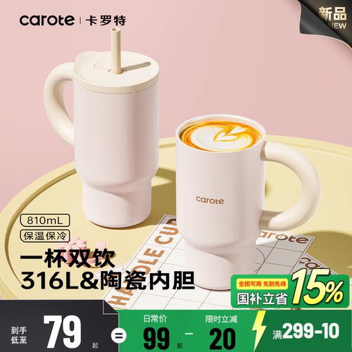 卡罗特大容量吸管保温杯女生高颜值车载冰霸杯保冷杯新款水杯子
