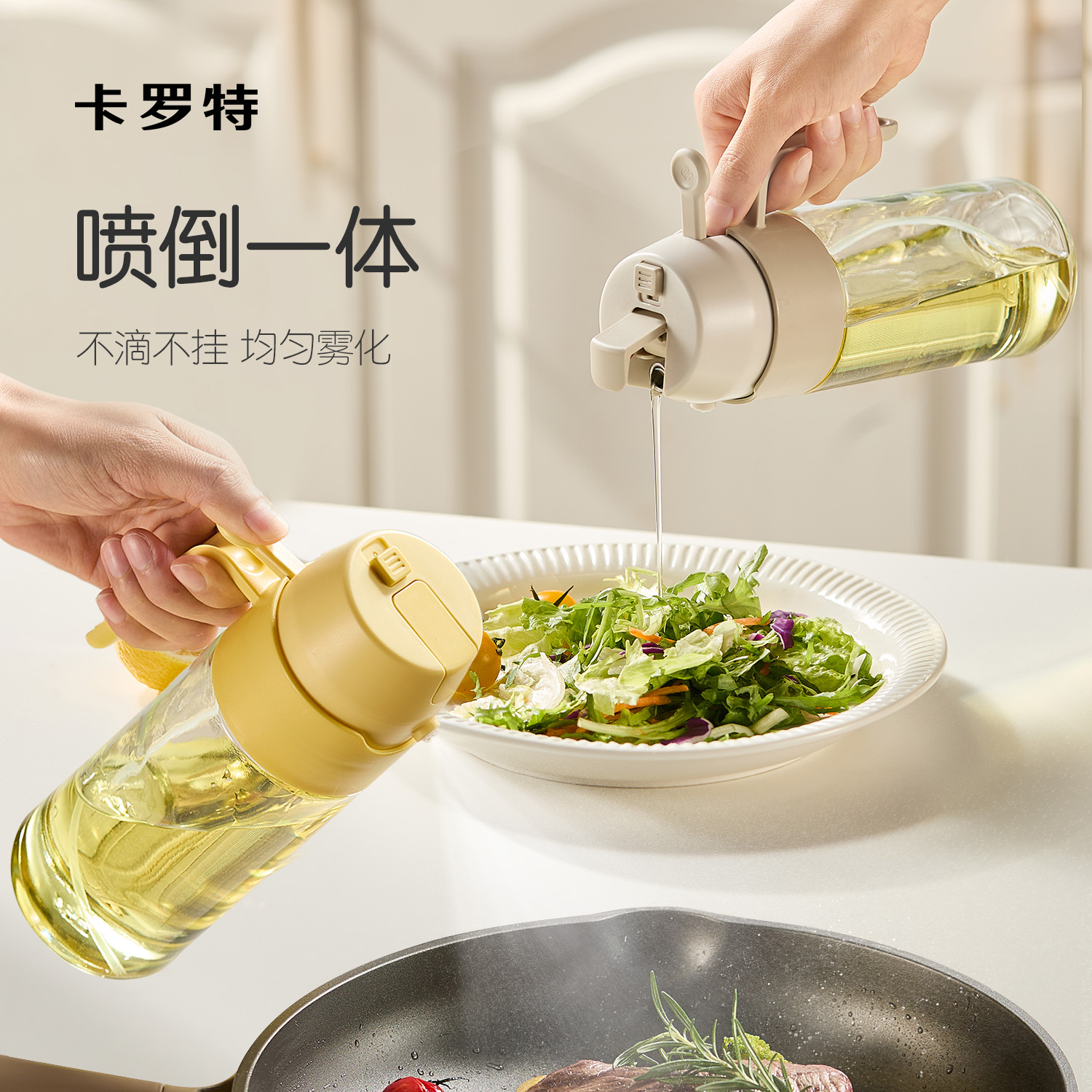 卡罗特喷油壶喷油壶喷倒两用油壶家用不挂油厨房食品级防漏油喷壶