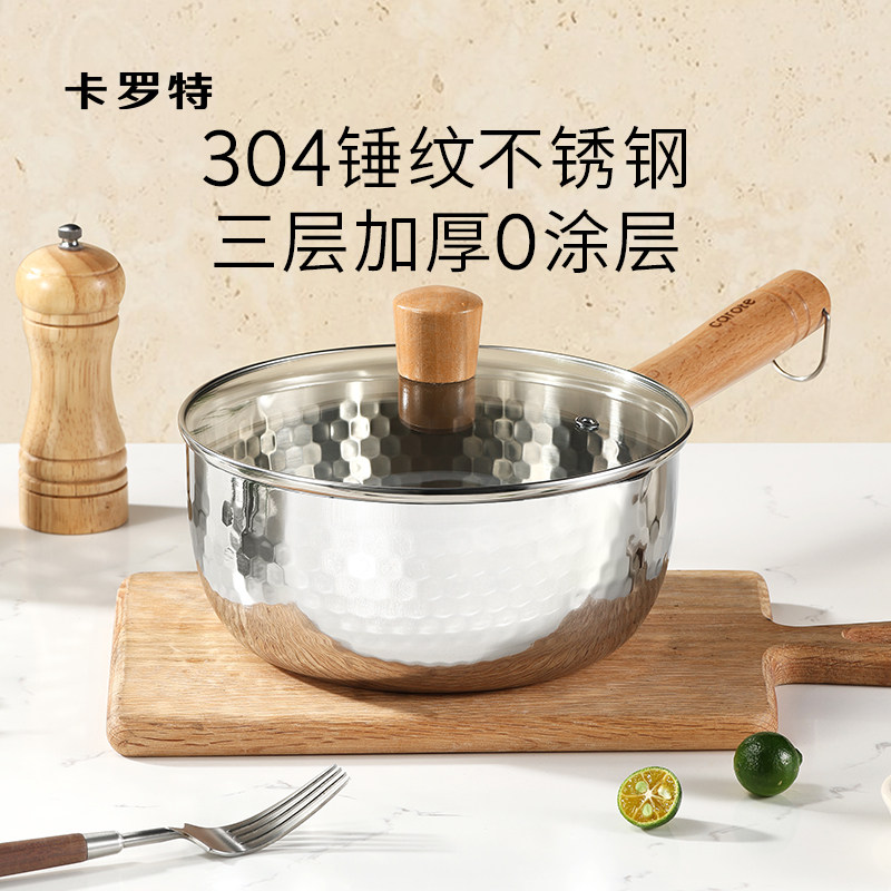 卡罗特雪平锅304不锈钢奶锅辅食锅小锅婴儿宝宝无涂层煮面锅汤锅