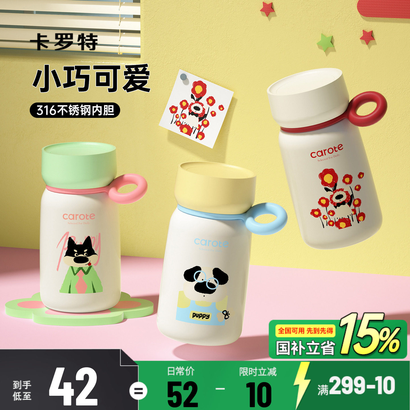 卡罗特迷你保温杯小巧便携随行水杯女生高颜值新款可爱小容量杯子,餐饮具,保冷/保温杯,淘宝优惠券,粉丝福利购,淘宝优惠卷