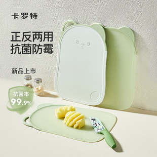 卡罗特菜板防霉抗菌家用食品级厨房砧板婴儿宝宝辅食案板水果切板