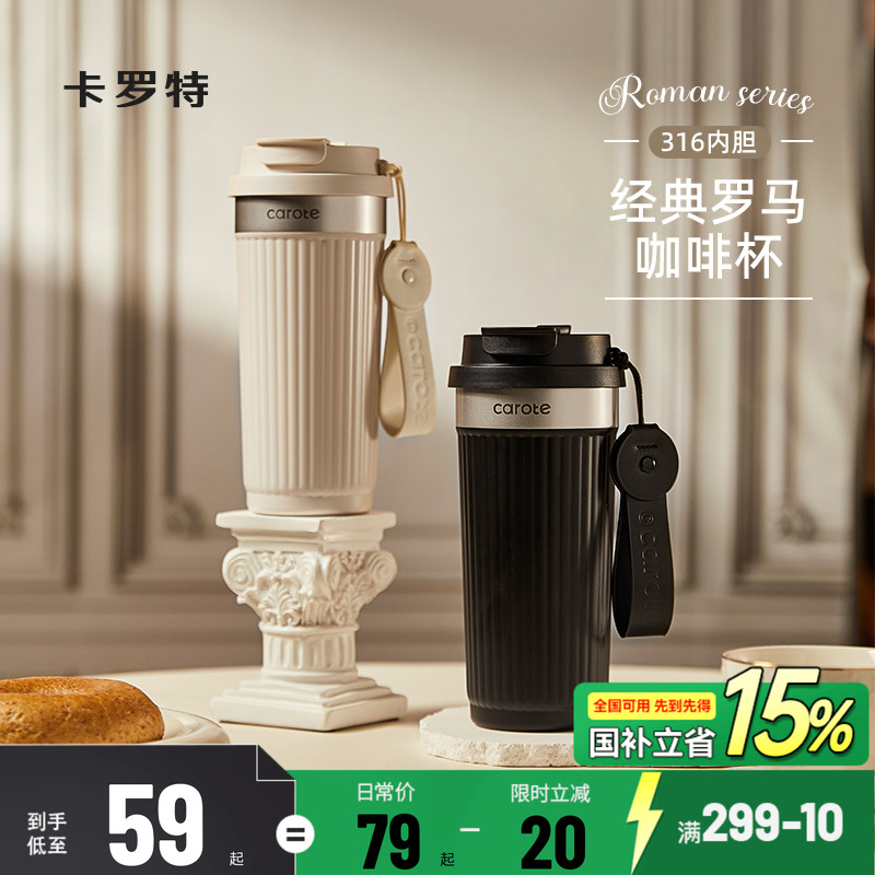 卡罗特便携不锈钢保温杯送礼