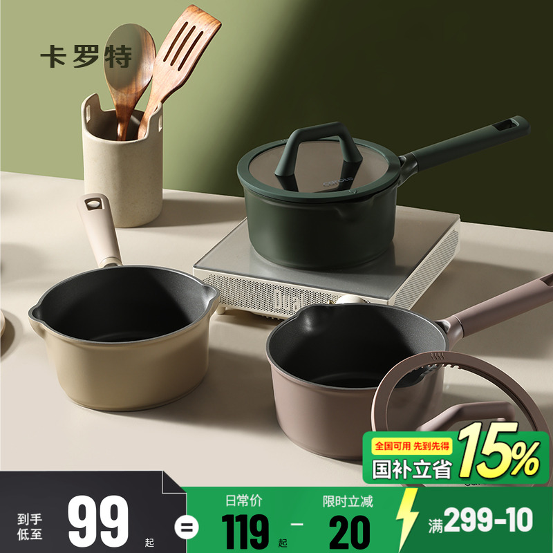 卡罗特奶锅不粘锅宝宝婴儿辅食锅