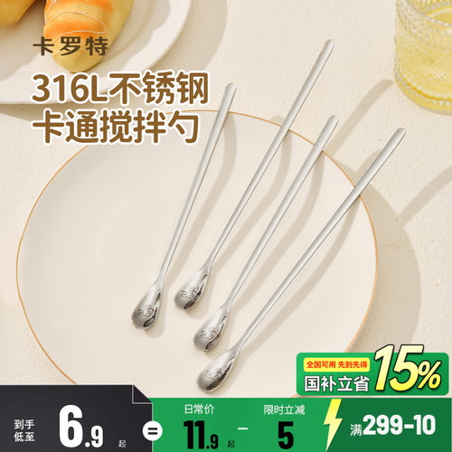卡罗特316L不锈钢咖啡勺