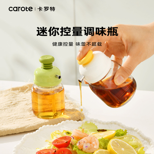 卡罗特酱油调料瓶醋壶分装瓶香油专用瓶家用厨房控量小油壶食品级