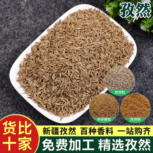 特级新疆现磨调味香料500g孜然粉