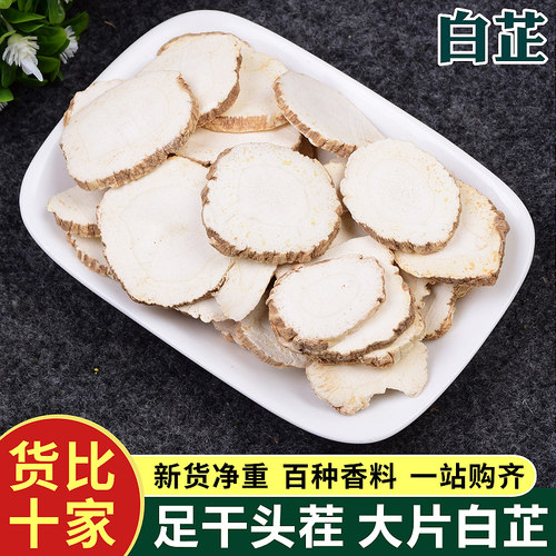白芷片去腥增香火锅炖肉卤料川菜厨房调味料香料大全可磨粉做面膜 - 封面