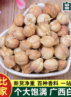 白扣 白豆蔻  白蔻 白寇波扣火锅底料粉卤肉料烧烤调味料香料大全