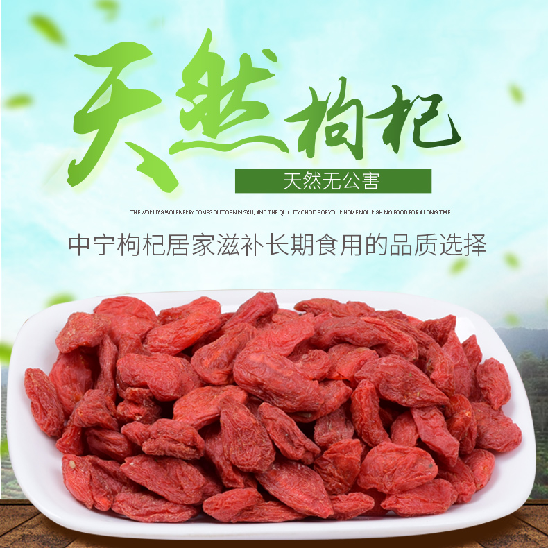 宁夏枸杞特级免洗泡酒枸杞