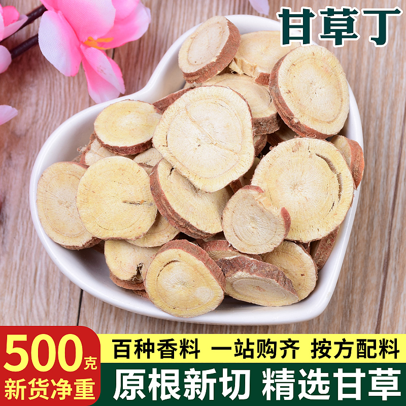 甘草中药材正品甘草片甘草丁泡水大片生甘草粉正品调味香料大全