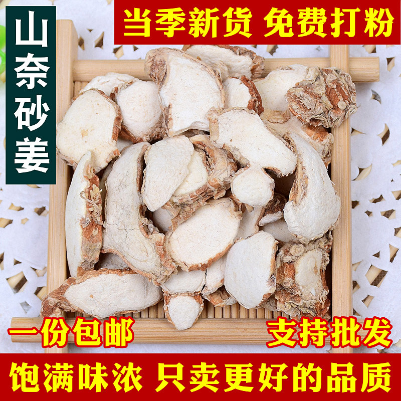 山奈500g三奈干砂沙姜粉香料调料大全大料炖肉火锅卤料另八角桂皮,粮油调味/速食/干货/烘焙,香辛料/干调类,淘宝优惠券,粉丝福利购,淘宝优惠卷