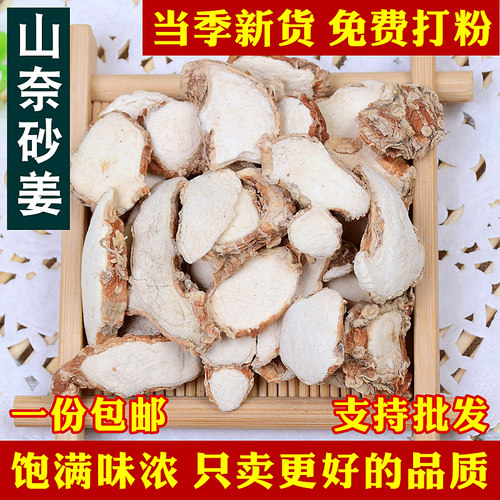 山奈三奈干砂姜沙姜粉香料调味料