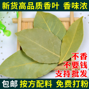 月桂叶500g 香叶 卤料香料大全另售八角桂皮花椒草果小茴香香叶粉