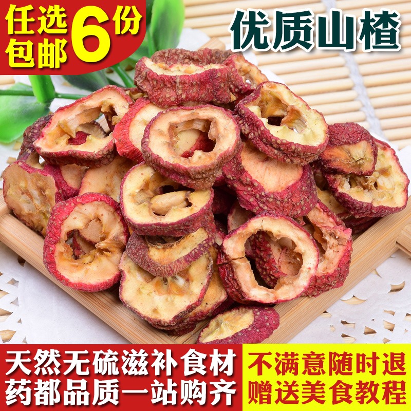 优质无核无籽手选山楂片新货山楂干泡茶片 健胃消食花草茶50g