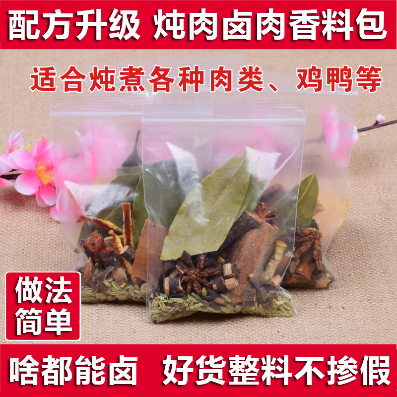 家用卤料包炖猪牛肉调料包炒菜烧鸡腿卤蛋鸭脖爪翅调味料香料大全,粮油调味/速食/干货/烘焙,香辛料/干调类,淘宝优惠券,粉丝福利购,淘宝优惠卷