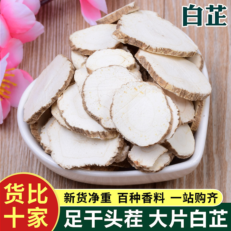 白芷片500克白芷根香料调料大全卤水炖肉去腥烧烤火锅白止芷粉,粮油调味/速食/干货/烘焙,香辛料/干调类,淘宝优惠券,粉丝福利购,淘宝优惠卷