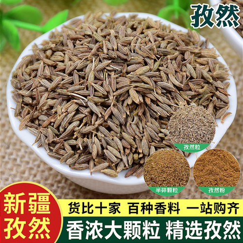 新疆孜然50g可打粉香料大全