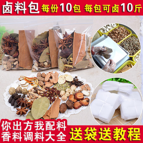 卤料包牛羊肉八角桂皮香叶